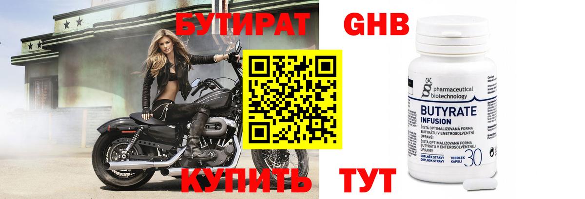 Бутират жидкий экстази  Белореченск 