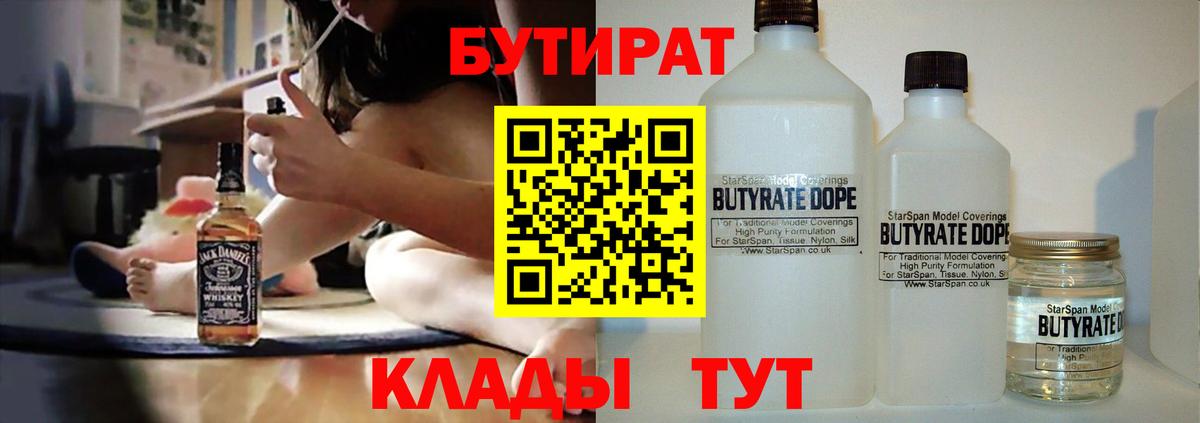 БУТИРАТ оксибутират Белореченск