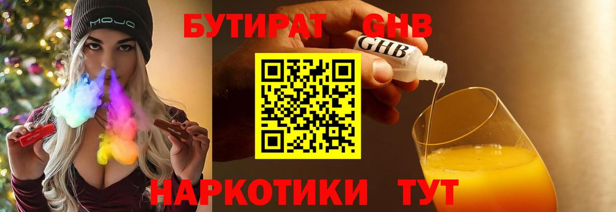 БУТИРАТ  Вход с VPN  Белореченск  БУТИРАТ Butirat 