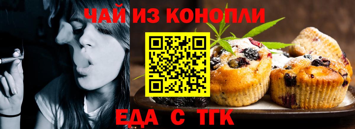 Еда ТГК конопля  Вход с VPN  Белореченск 