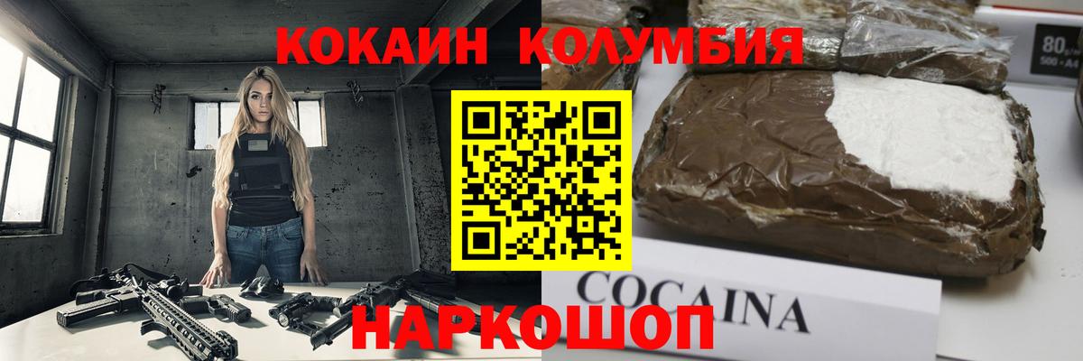 Cocaine Columbia Белореченск