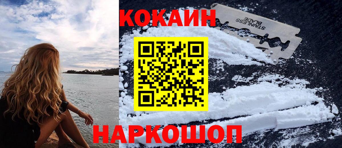 Кокаин FishScale  Вход с VPN  Cocaine  Белореченск  КОКАИН Колумбийский 