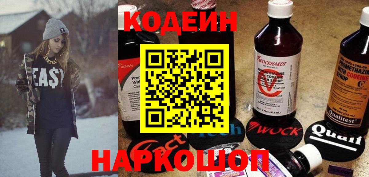 Кодеин напиток Lean (лин)  Вход с VPN  Белореченск  Кодеин Purple Drank 