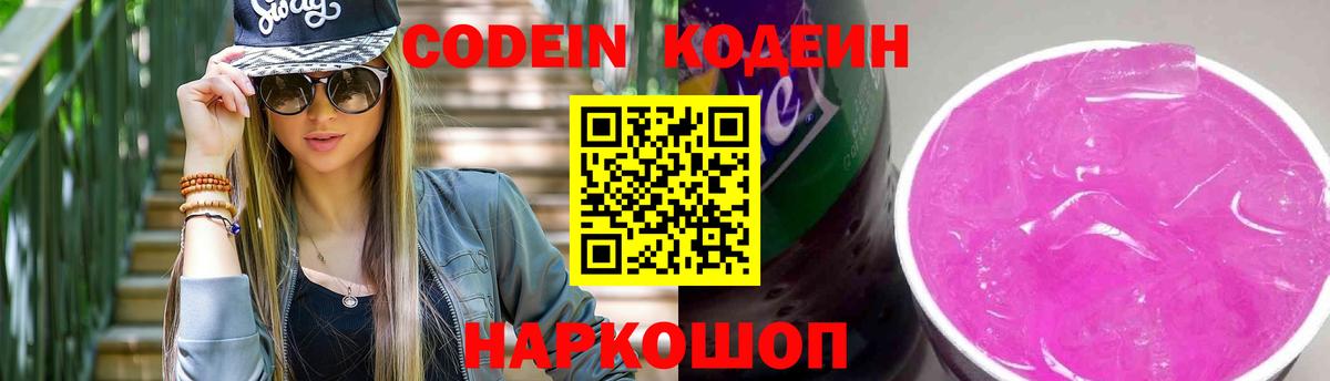 Codein Purple Drank Белореченск