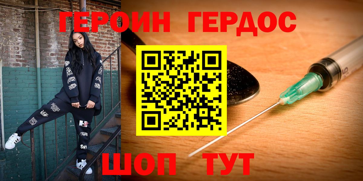 Героин VHQ  Вход с VPN  Белореченск 