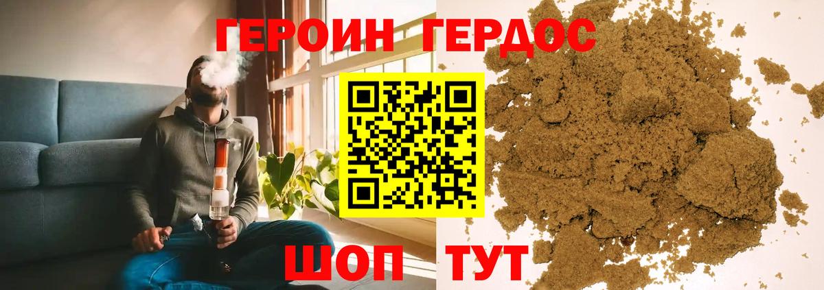 ГЕРОИН белый Белореченск