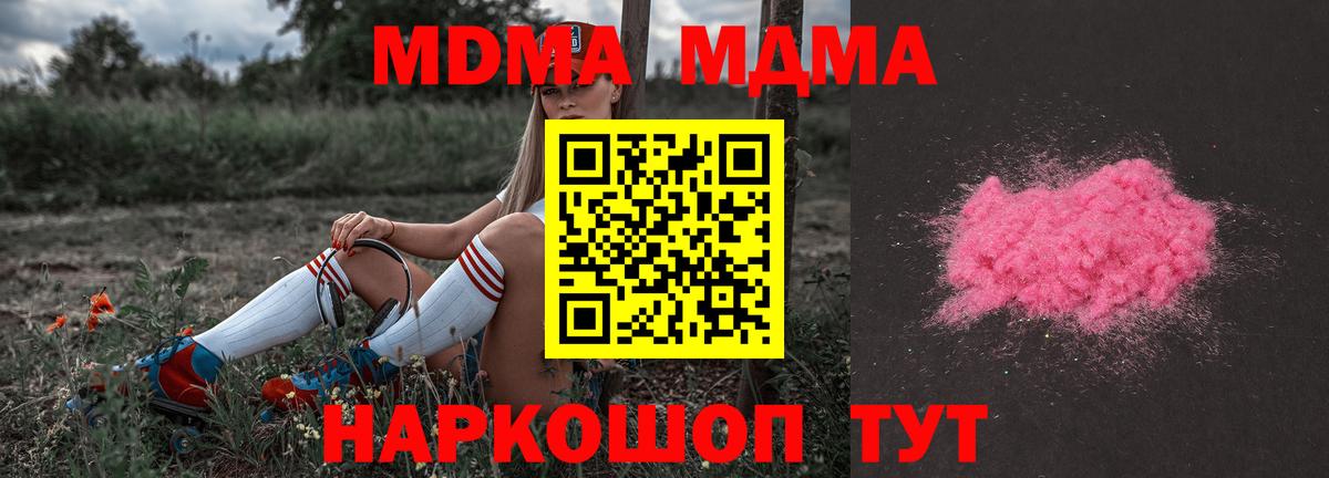 MDMA  МДМА crystal  Вход с VPN  МДМА кристаллы  Белореченск 