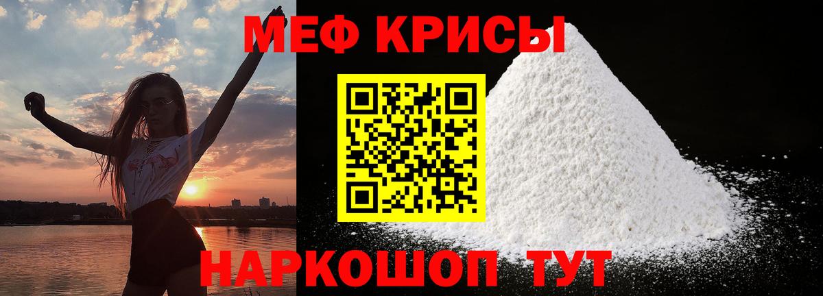 Меф  МЯУ-МЯУ мяу мяу  Вход с VPN  магазин продажи   Меф мяу мяу  Белореченск 