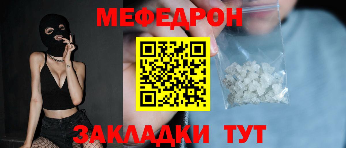 Мефедрон кристаллы Белореченск