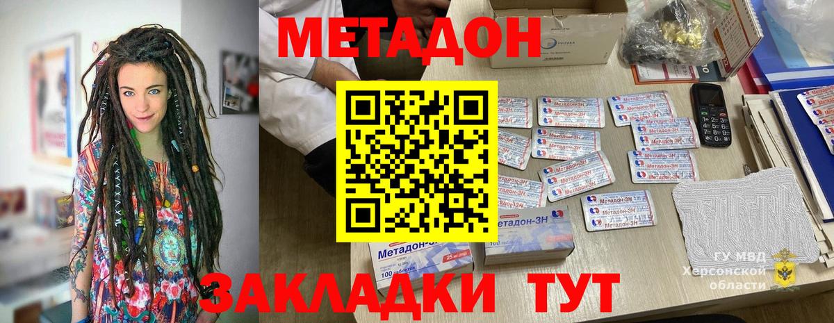 Метадон methadone  Вход с VPN  МЕТАДОН белоснежный  дарк нет клад  Белореченск 