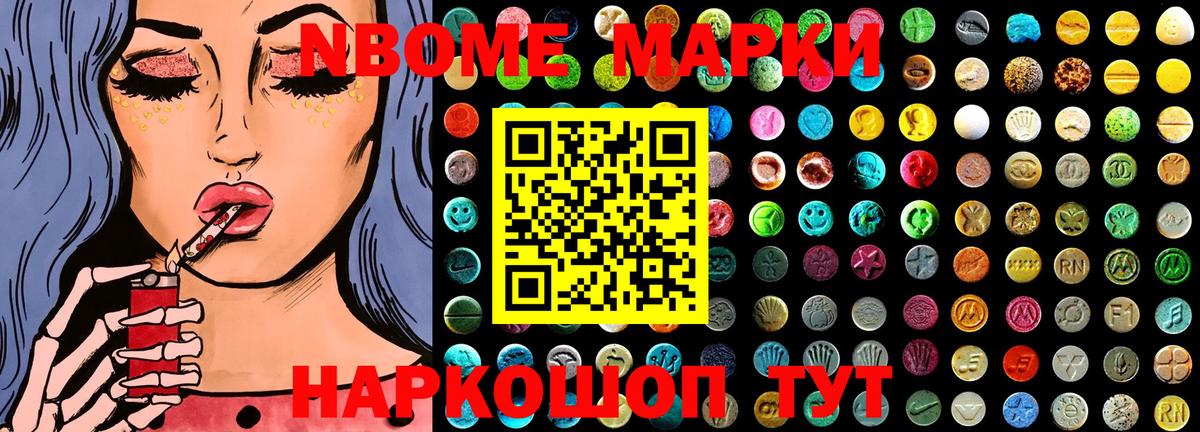 Марки N-bome 1500мкг  Белореченск 