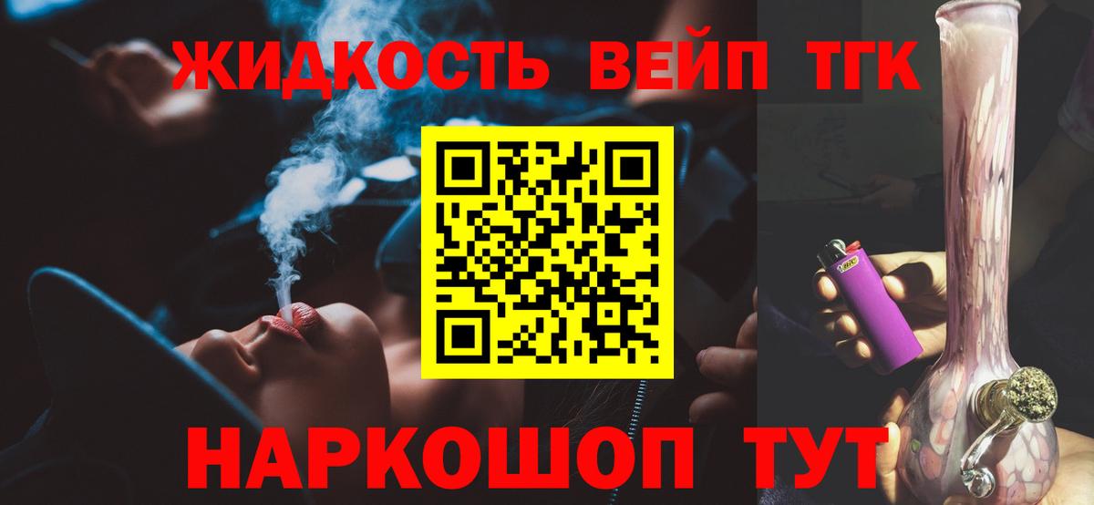 ТГК вейп с тгк Белореченск